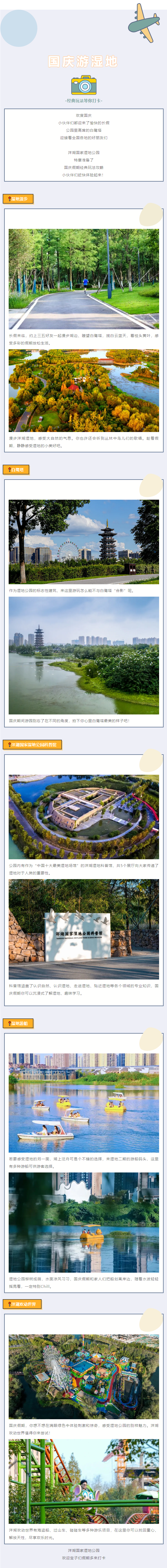 國慶游洋湖！這些洋湖國家濕地公園經(jīng)典玩法你一定要體驗(yàn).png