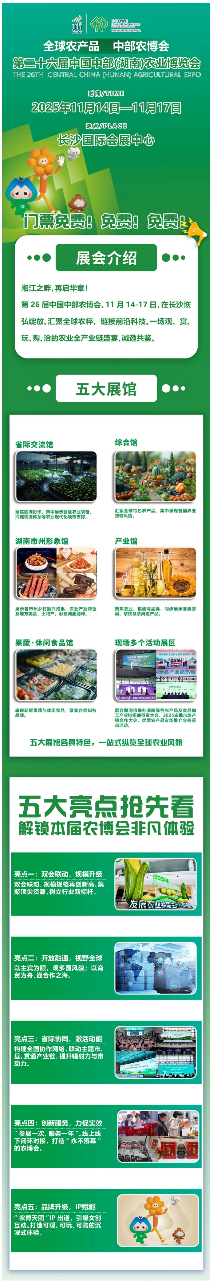 第二十六屆中部農(nóng)博會今日“解鎖”-全球好農(nóng)貨等你來挑-記者帶你到長沙國際會展中心探營.jpg 第二十六屆中部農(nóng)博會今日“解鎖”-全球好農(nóng)貨等你來挑-記者帶你到長沙國際會展中心探營.jpg